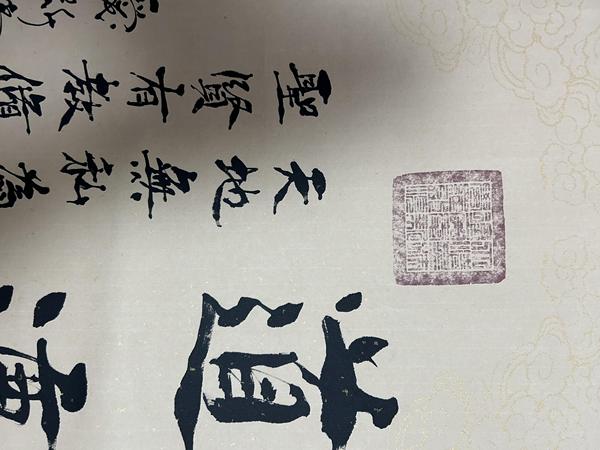 古玩字畫愛新覺羅. 啟順《道法自然》拍賣，當(dāng)前價(jià)格488元