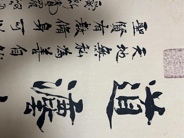 古玩字畫愛新覺羅. 啟順《道法自然》拍賣，當(dāng)前價(jià)格488元