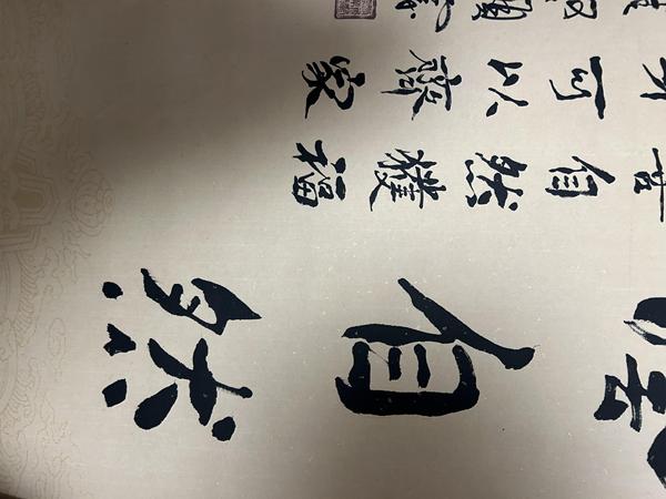 古玩字畫愛新覺羅. 啟順《道法自然》拍賣，當前價格398元