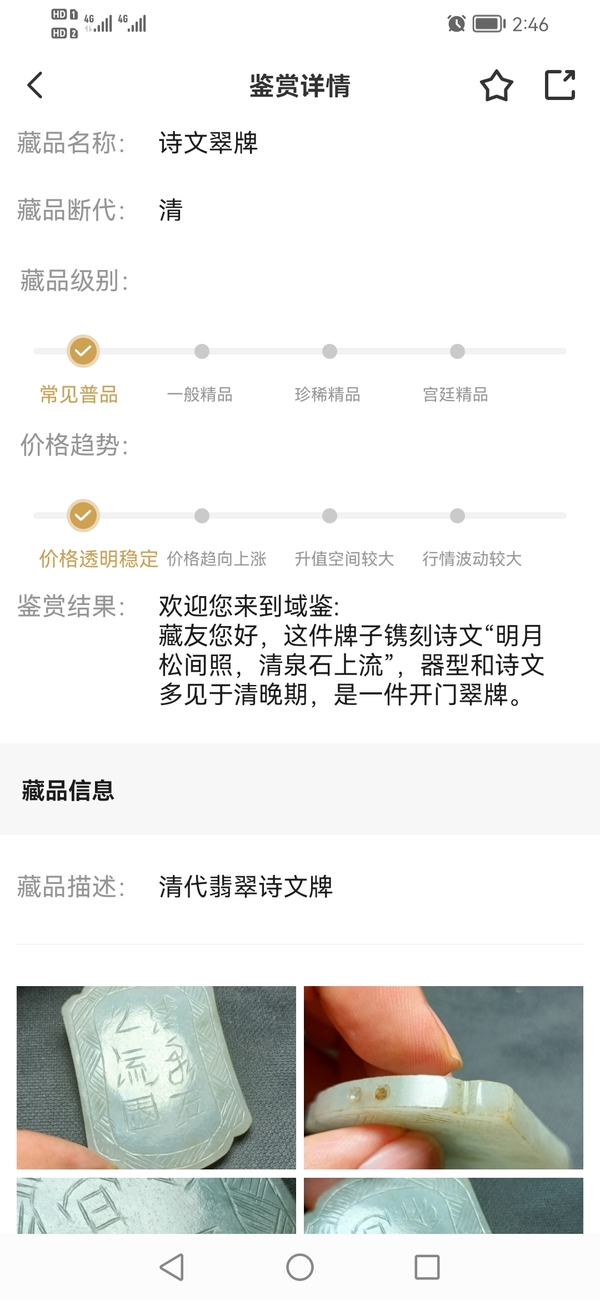 古玩玉器清 天然翡翠掛牌拍賣,當前價格3000元
