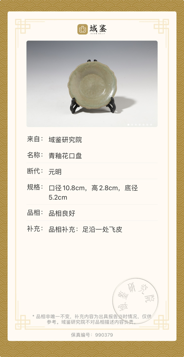 古玩陶瓷青釉花口盤拍賣,當前價格1200元