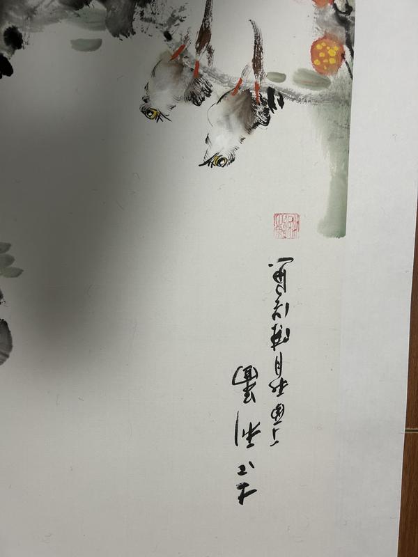 古玩字畫陳浩老師《吉利圖》拍賣，當前價格650元