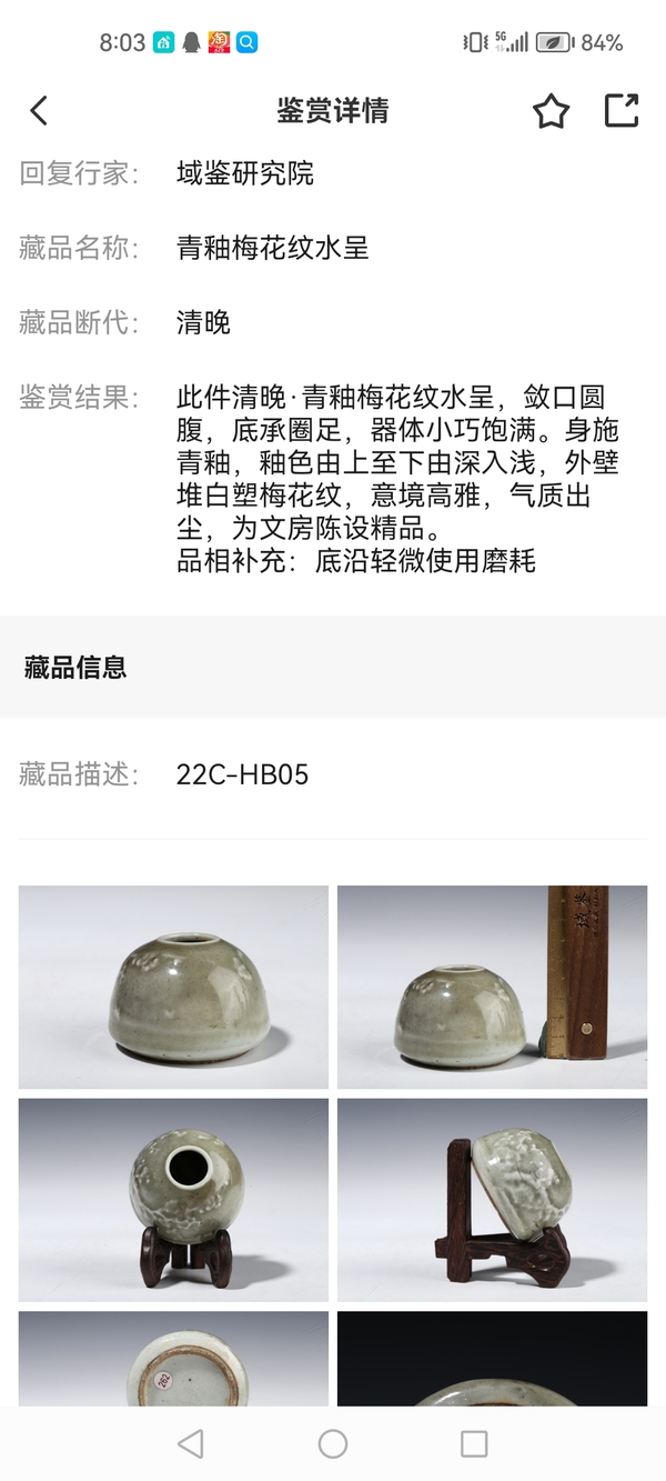 古玩陶瓷青花梅花紋水盂拍賣,當前價格7000元