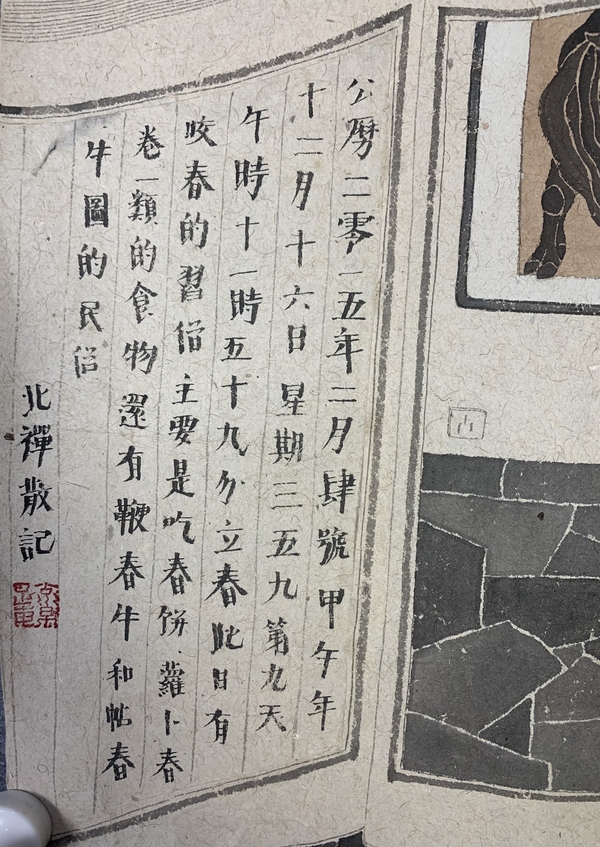 古玩字畫老圃入室弟子孟凡書 立春圖拍賣，當前價格2688元