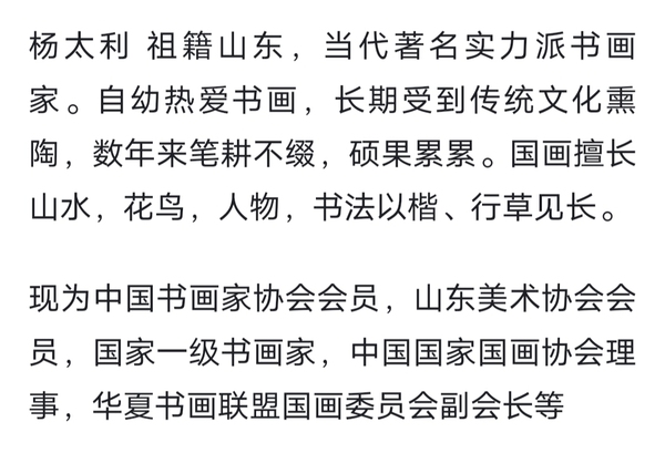 古玩字畫(huà)中國(guó)書(shū)畫(huà)家協(xié)會(huì)會(huì)員，山東美術(shù)協(xié)會(huì)會(huì)員，國(guó)家一級(jí)書(shū)畫(huà)家。拍賣，當(dāng)前價(jià)格1689元