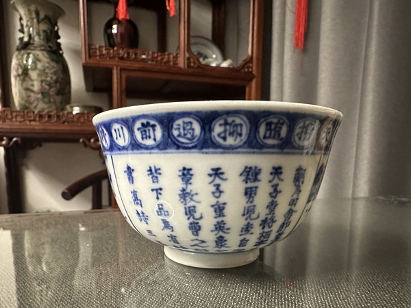 古玩陶瓷清道光·青花詩(shī)文蓋碗拍賣，當(dāng)前價(jià)格6000元