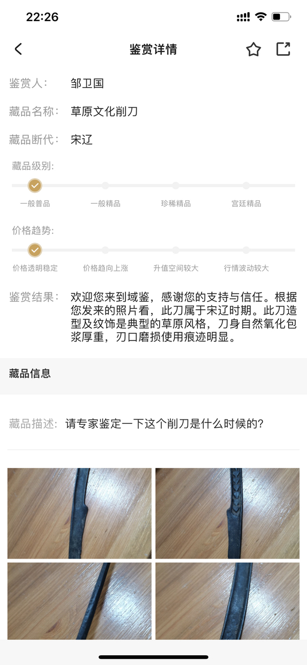 古玩雜項銅削刀拍賣，當前價格1200元