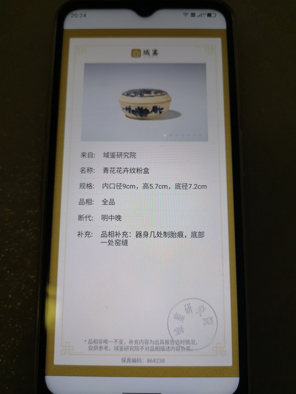 古玩陶瓷明中晚期青花花卉紋粉盒拍賣,當前價格1600元