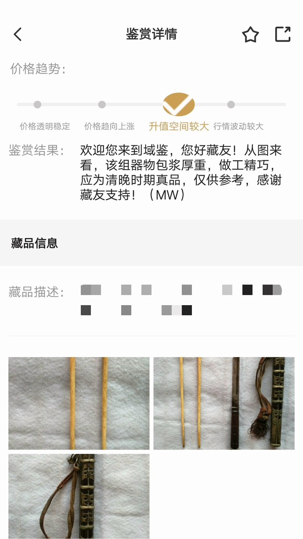 古玩雜項(xiàng)清中期解食刀(館藏級(jí))拍賣，當(dāng)前價(jià)格520000元