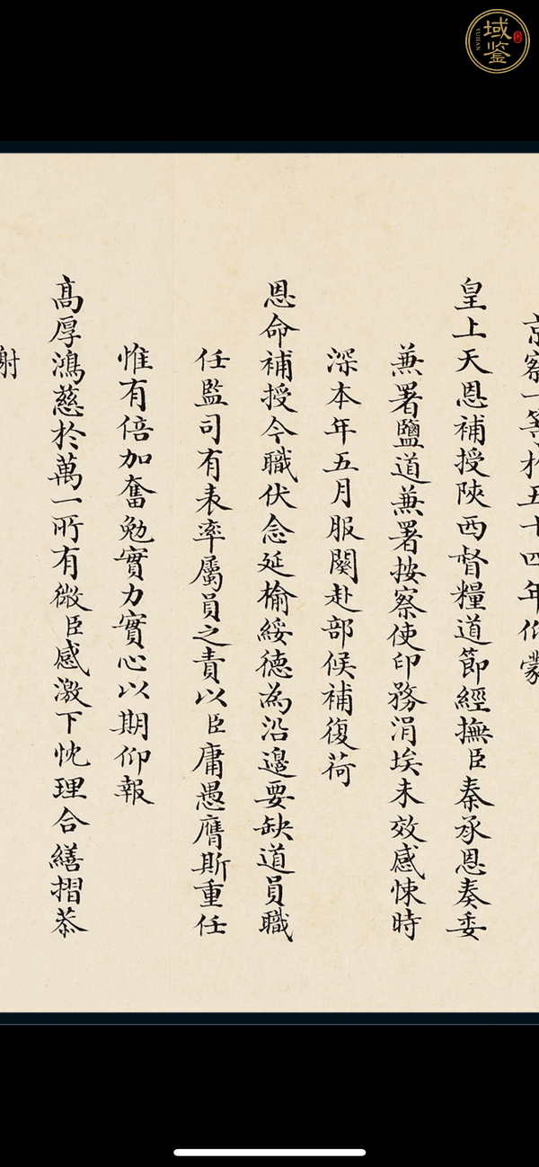 古玩字畫奏折真品鑒賞圖