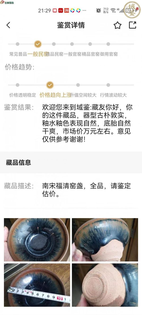 古玩陶瓷宋代精品福清窯盞拍賣,當前價格3000元