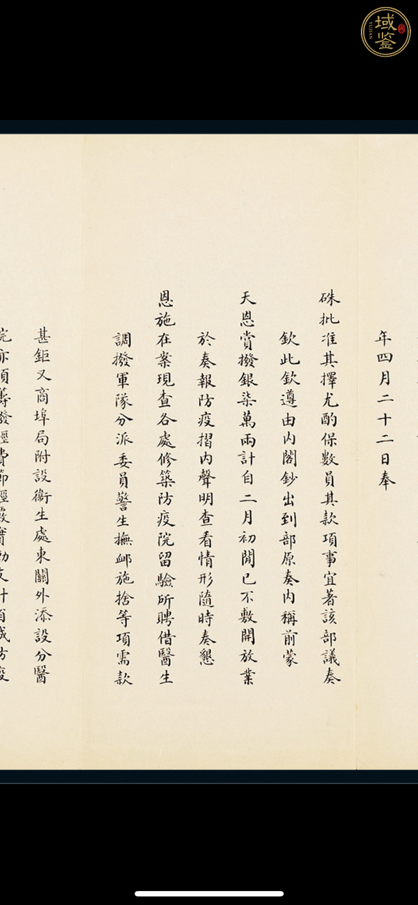 古玩字畫(huà)清 奏折真品鑒賞圖