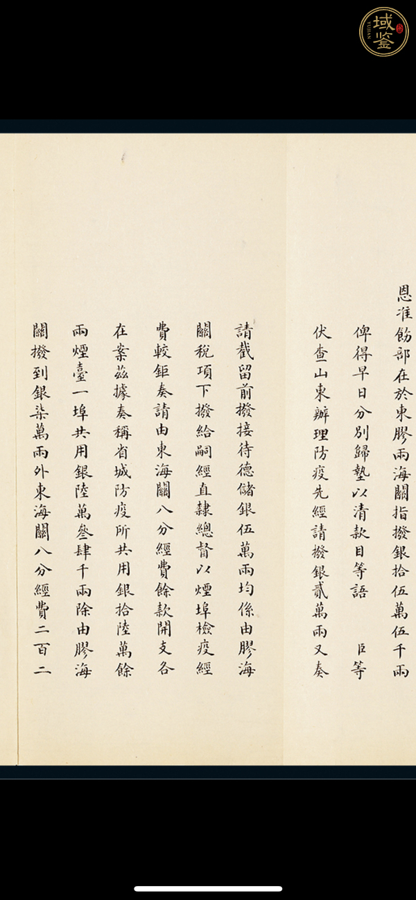 古玩字畫(huà)清 奏折真品鑒賞圖