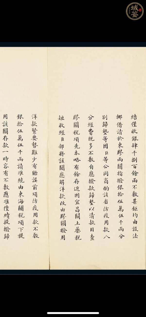 古玩字畫(huà)清 奏折真品鑒賞圖