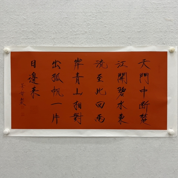 古玩字畫(huà)崔景哲大紅袍原作第178頁(yè)《書(shū)法》拍賣，當(dāng)前價(jià)格9800元