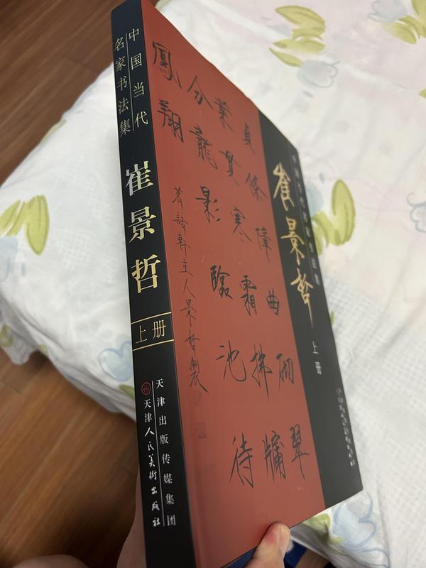 古玩字畫崔景哲大紅袍原作第178頁《書法》拍賣，當(dāng)前價格9800元