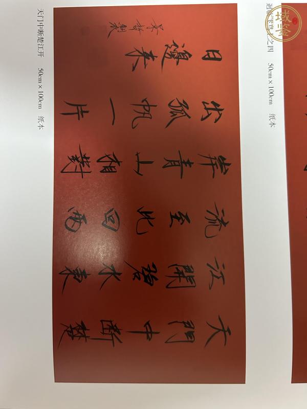 古玩字畫崔景哲《書法》真品鑒賞圖