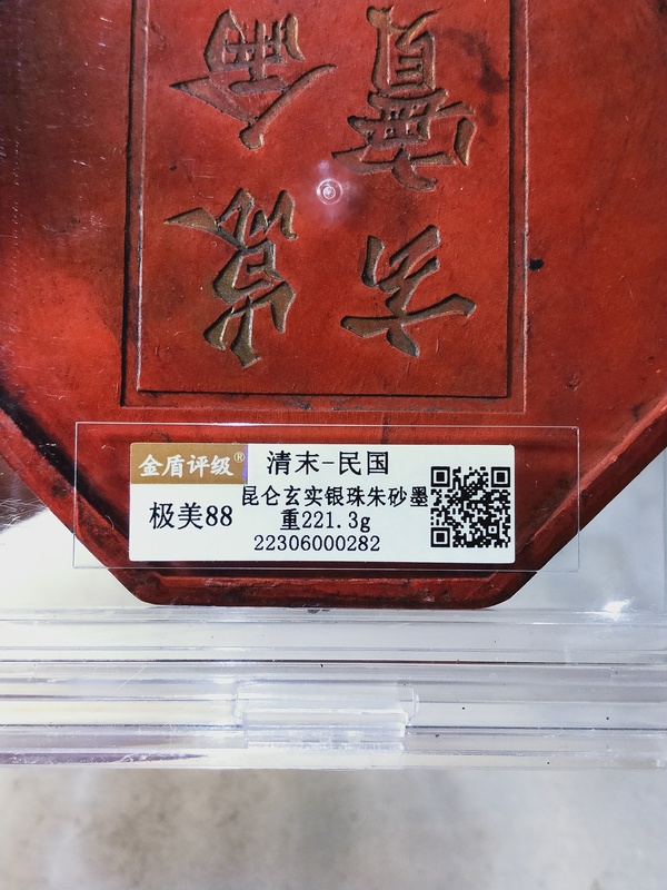 古玩轉(zhuǎn)賣八方銀珠朱砂墨拍賣，當(dāng)前價格588元