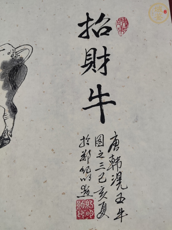 古玩字畫招財牛真品鑒賞圖