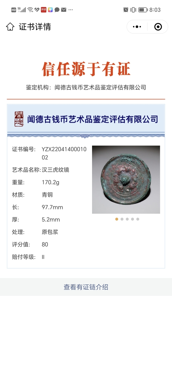 古玩銅器漢代虎紋銅鏡拍賣，當前價格2500元