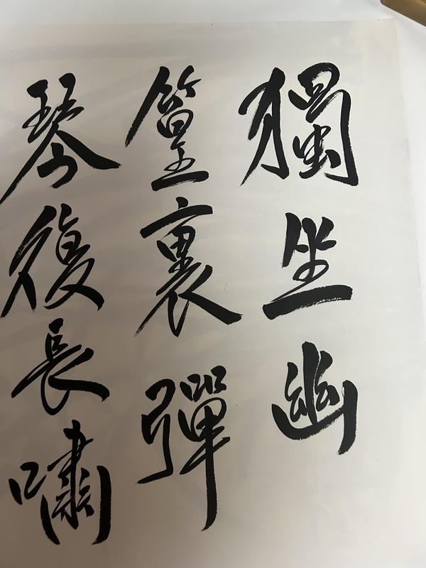 古玩字畫范揚真跡書法拍賣，當前價格2800元