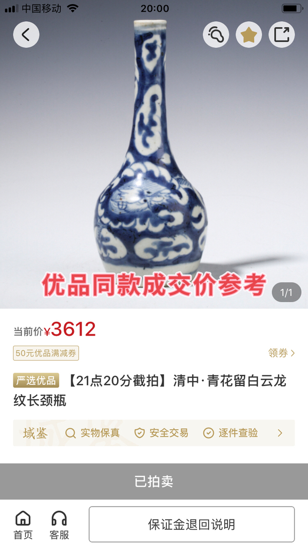 古玩陶瓷青花留白云龍紋長頸瓶拍賣，當前價格3800元