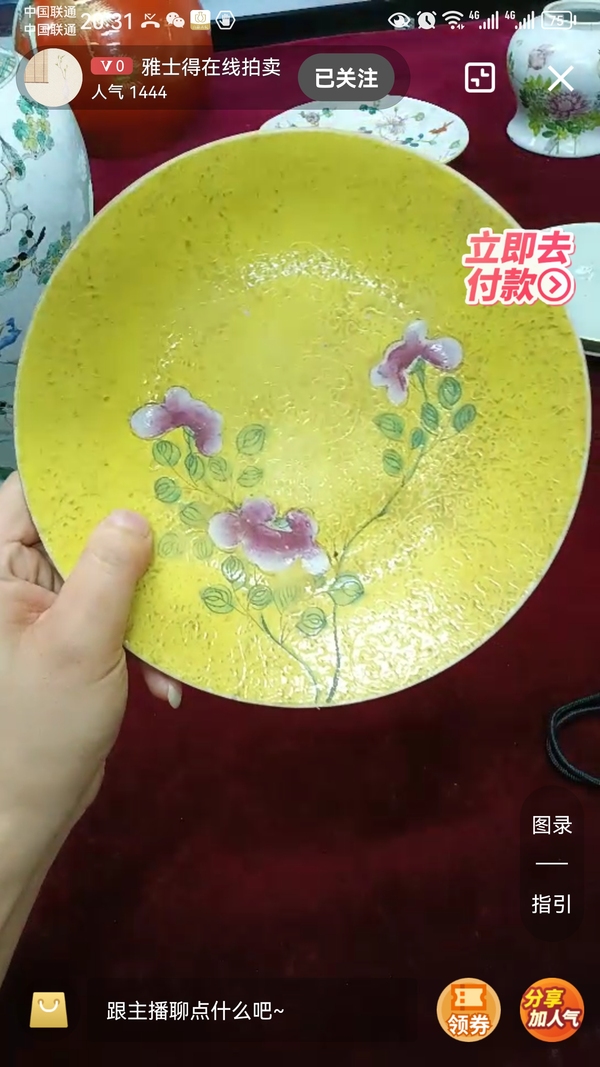 古玩陶瓷黃地軋道粉彩花卉紋盤拍賣,當前價格1888元