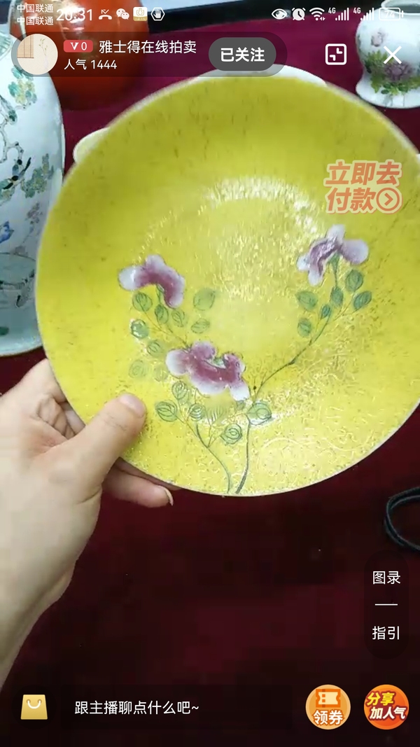 古玩陶瓷黃地軋道粉彩花卉紋盤拍賣,當前價格1888元
