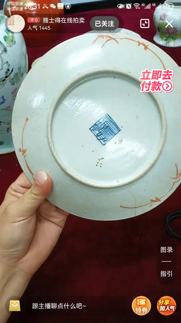 古玩陶瓷黃地軋道粉彩花卉紋盤拍賣,當前價格1888元