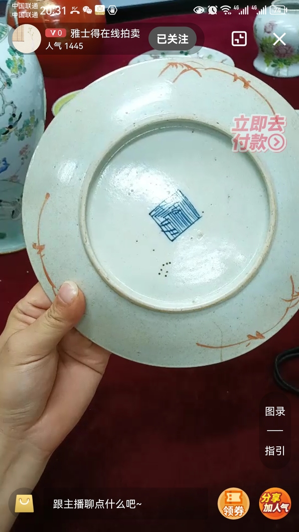 古玩陶瓷黃地軋道粉彩花卉紋盤拍賣,當前價格1888元