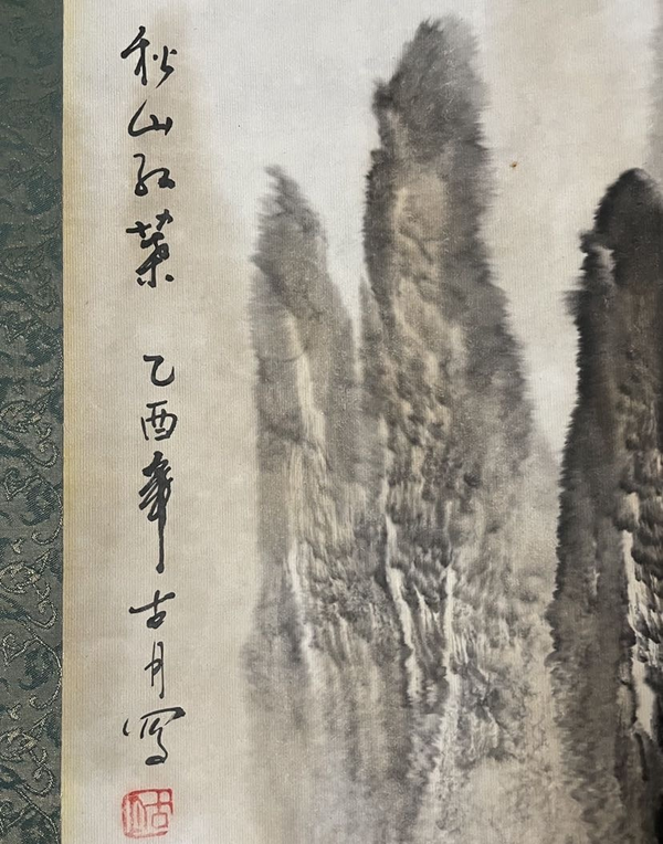 古玩字畫(huà)古月《秋山紅葉圖》拍賣(mài)，當(dāng)前價(jià)格198元