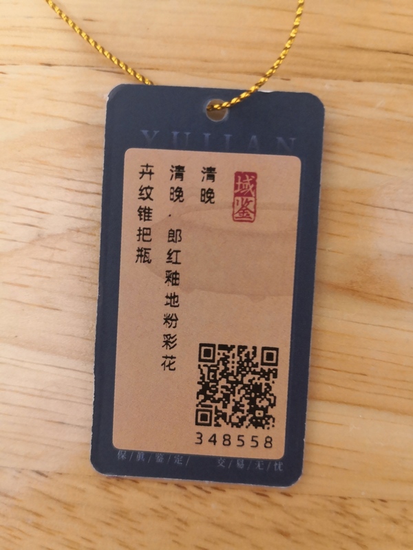 古玩陶瓷郎紅釉加粉彩花卉紋膽瓶拍賣,當前價格50000元