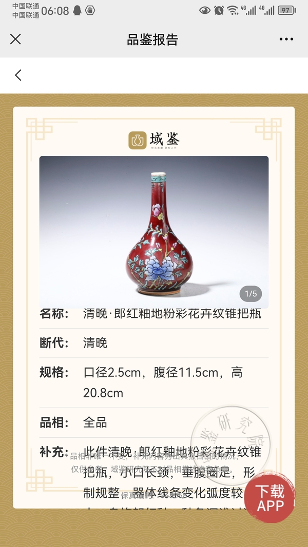 古玩陶瓷郎紅釉加粉彩花卉紋膽瓶拍賣，當前價格60000元