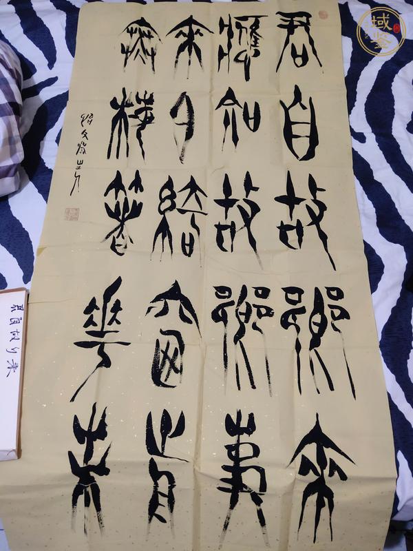 古玩字畫君自故鄉(xiāng)來(lái)真品鑒賞圖