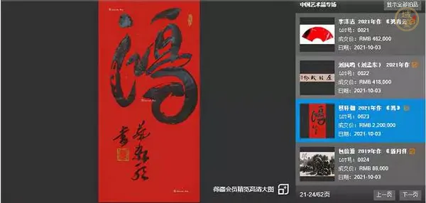 古玩字畫蔡軒朝書法真品鑒賞圖