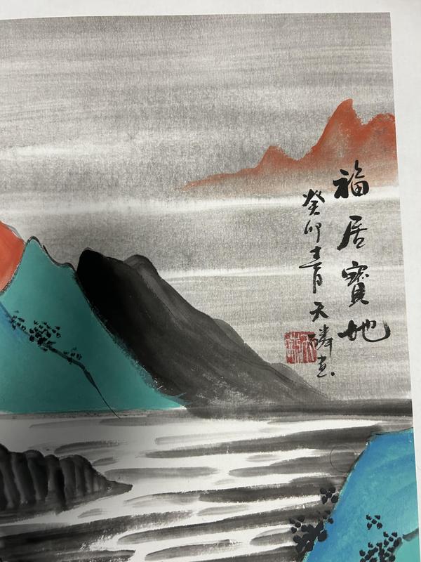 古玩字畫王天麟《設色山水》拍賣，當前價格650元