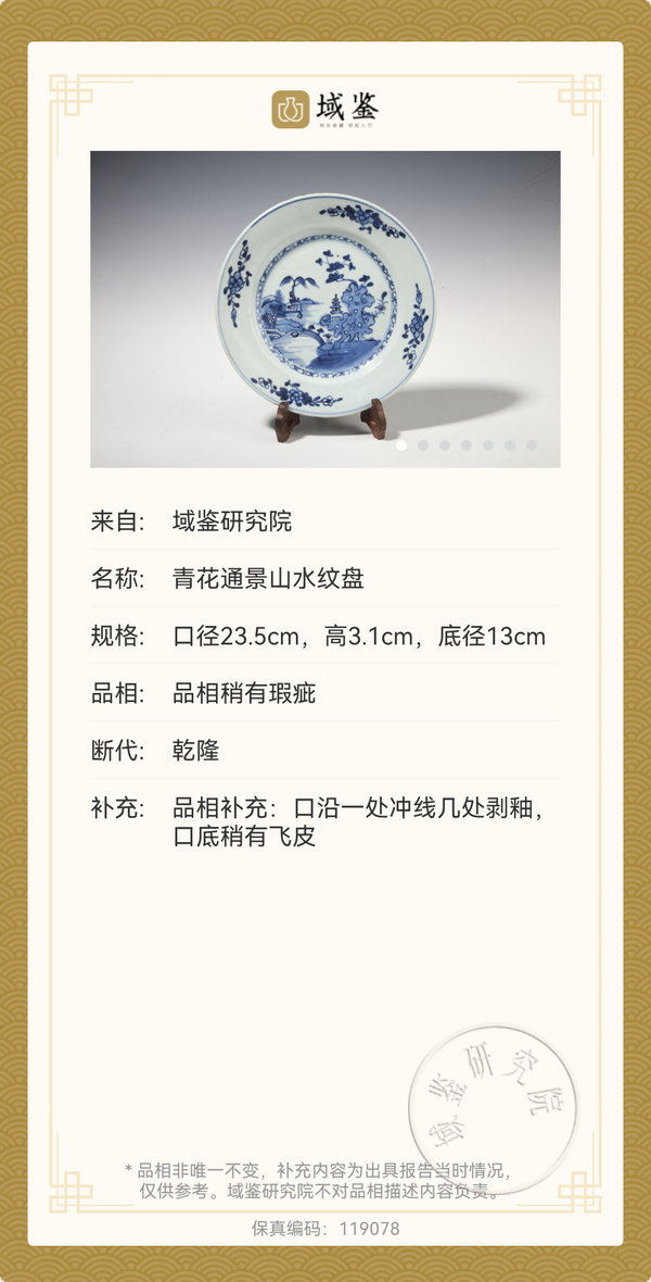 古玩陶瓷【平臺實物保真】清乾隆青花通景山水紋盤拍賣,當前價格958元
