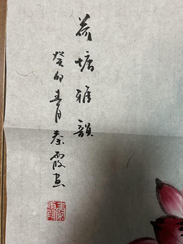 古玩字畫秦霞《荷塘雅韻》拍賣,當(dāng)前價(jià)格450元