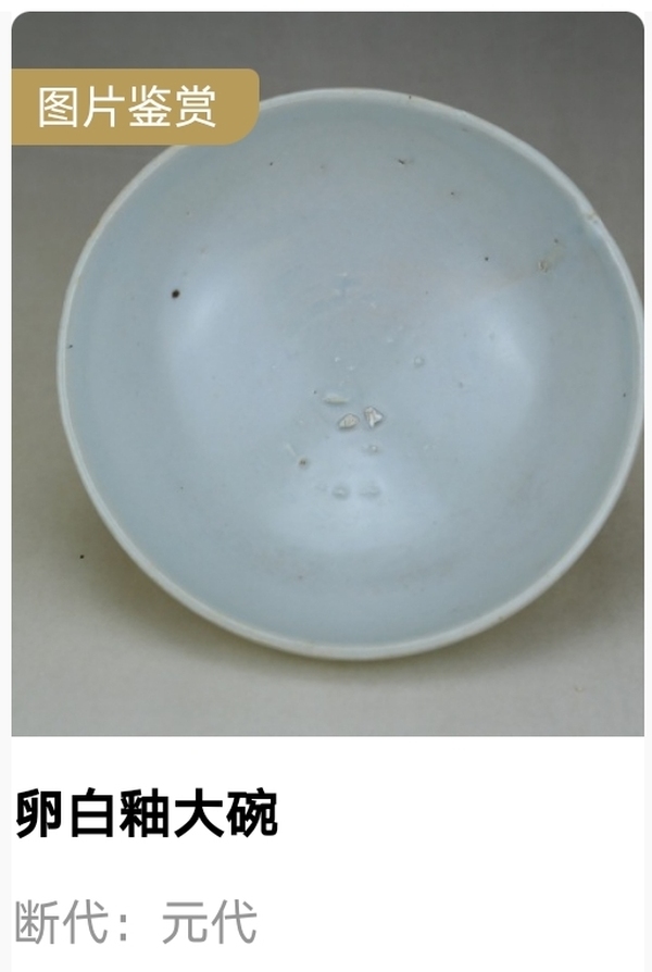 古玩陶瓷元代?卵白釉大碗拍賣，當(dāng)前價(jià)格2500元