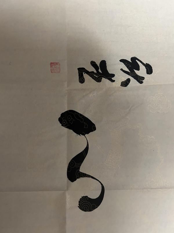 古玩字畫云水禪心拍賣，當(dāng)前價(jià)格278元