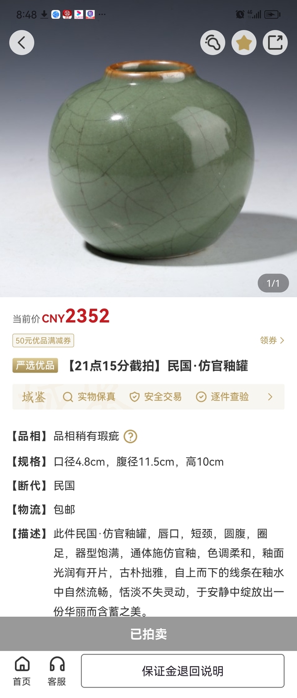 古玩陶瓷民國時期仿官窯小罐拍賣,當前價格2800元