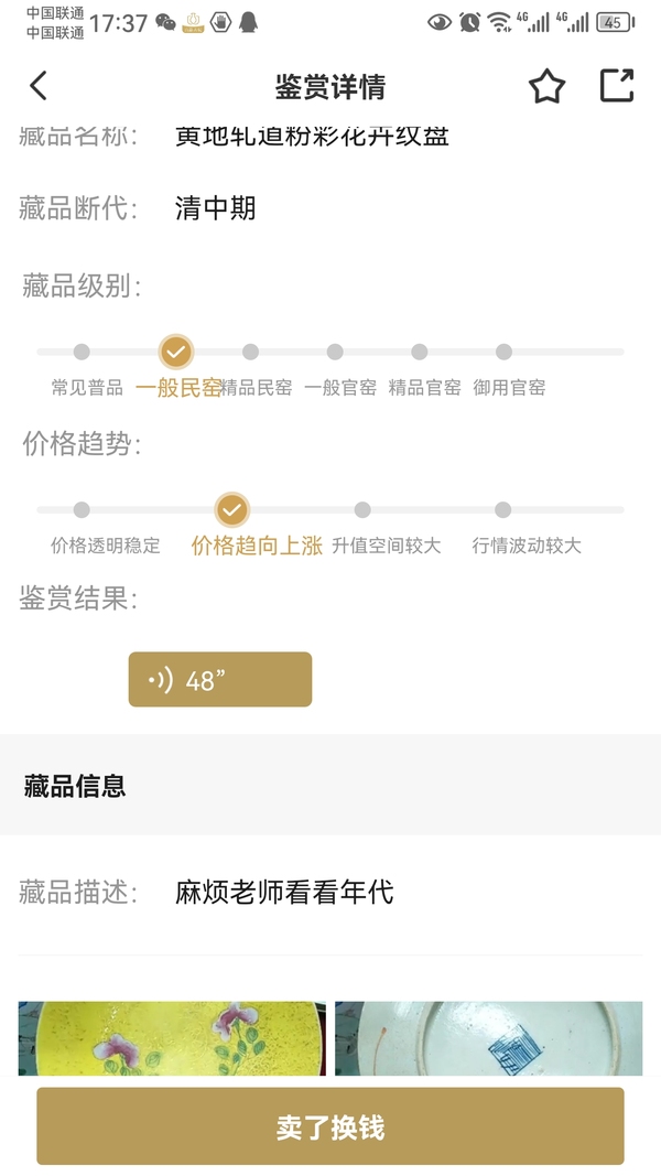古玩陶瓷平臺保真清中期.黃地軋道粉彩花卉紋盤拍賣,當前價格1888元