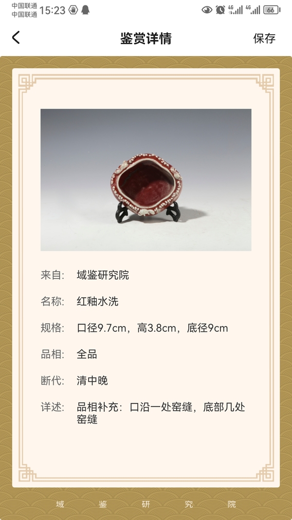 古玩陶瓷平臺保真.清道光至咸豐郎窯紅松鼠葡萄海棠型洗拍賣,當前價格3333元
