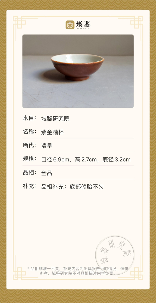 古玩陶瓷紫金釉杯拍賣,當前價格880元