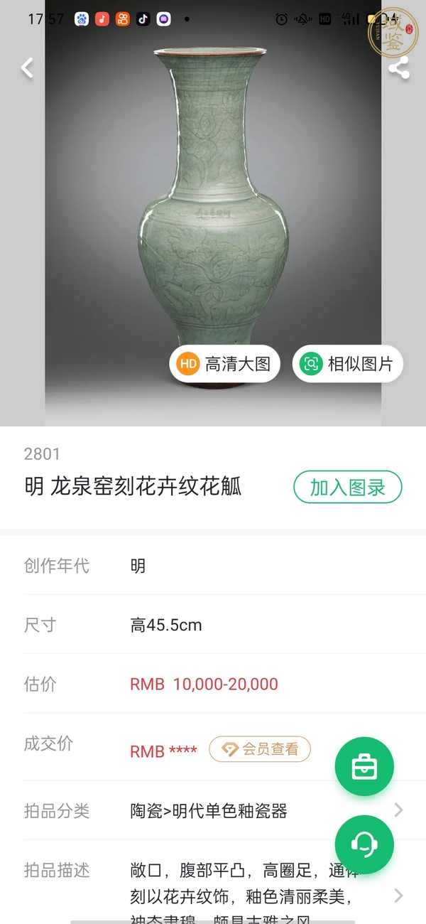 古玩陶瓷龍泉窯鳳尾尊殘件真品鑒賞圖