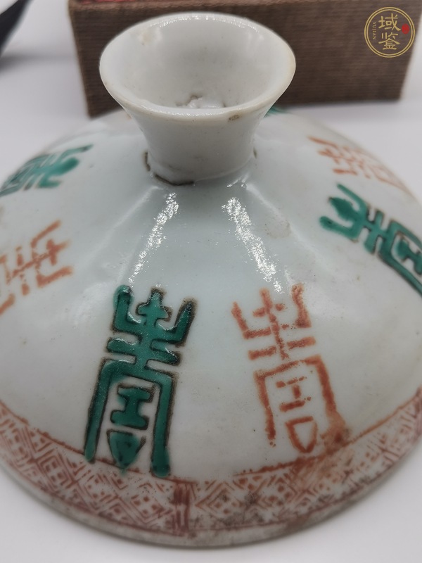 古玩陶瓷紅綠彩長(zhǎng)壽紋蓋 真品鑒賞圖