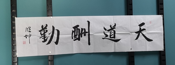 古玩轉(zhuǎn)賣天道酬勤拍賣，當(dāng)前價(jià)格298元