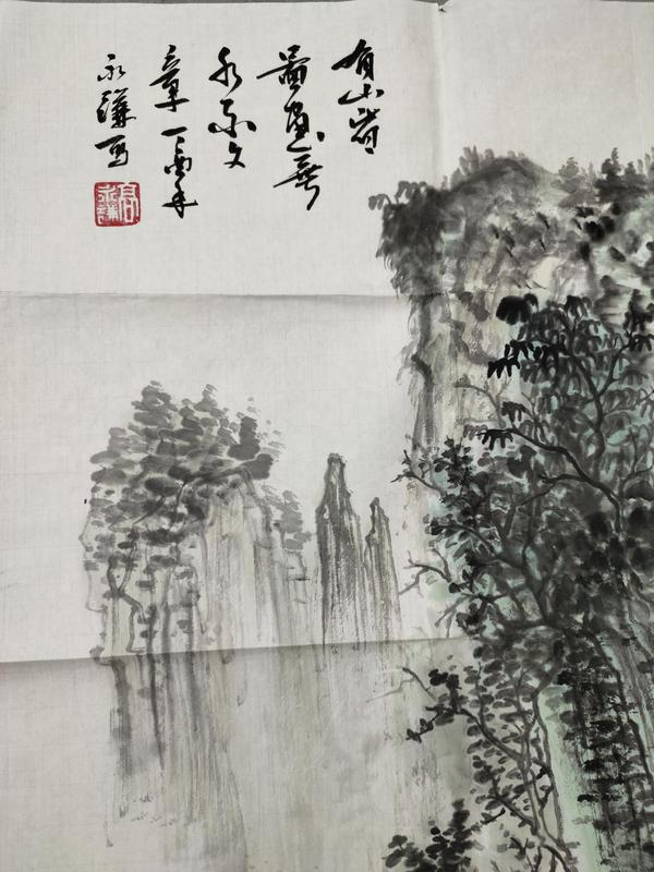 古玩字畫中國美術(shù)家協(xié)會(huì)會(huì)員 高永謙《山水文章》拍賣，當(dāng)前價(jià)格13699元