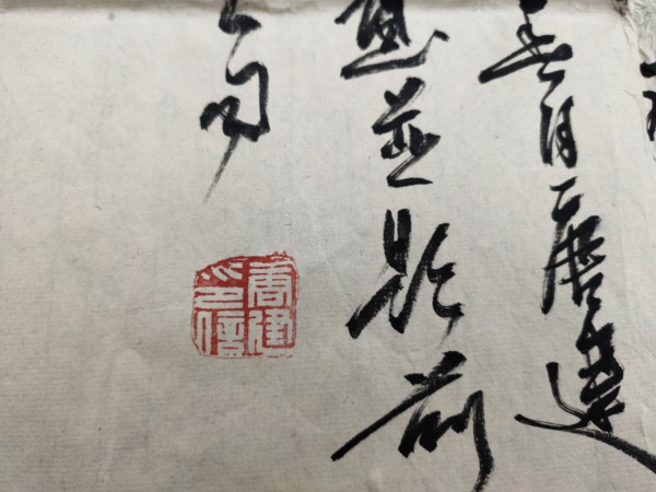 古玩字畫中國(guó)藝術(shù)研究院主任 博士 教授唐建《唯有暗香來》拍賣，當(dāng)前價(jià)格16999元