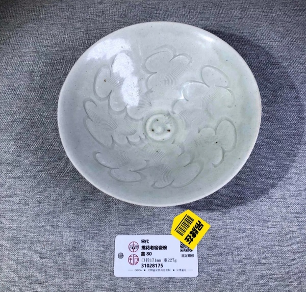 古玩陶瓷湖田碗拍賣，當(dāng)前價格2200元